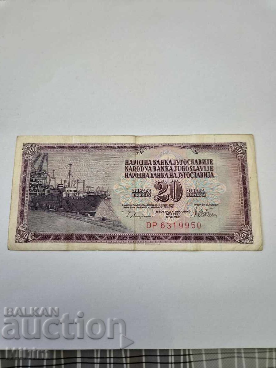 Банкнота 20 динара 1978г. Югославия1
