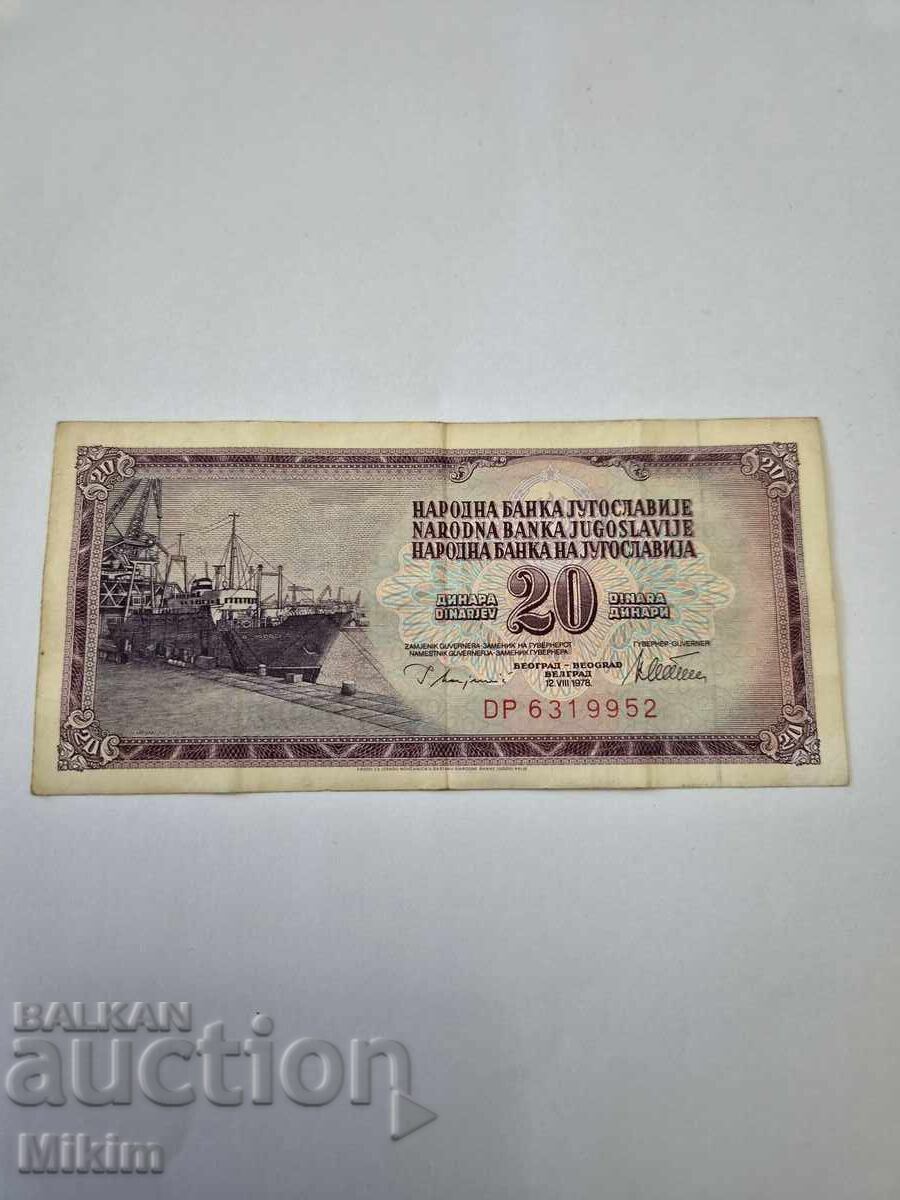 Τραπεζογραμμάτιο 20 δηνάρια 1978 Γιουγκοσλαβία