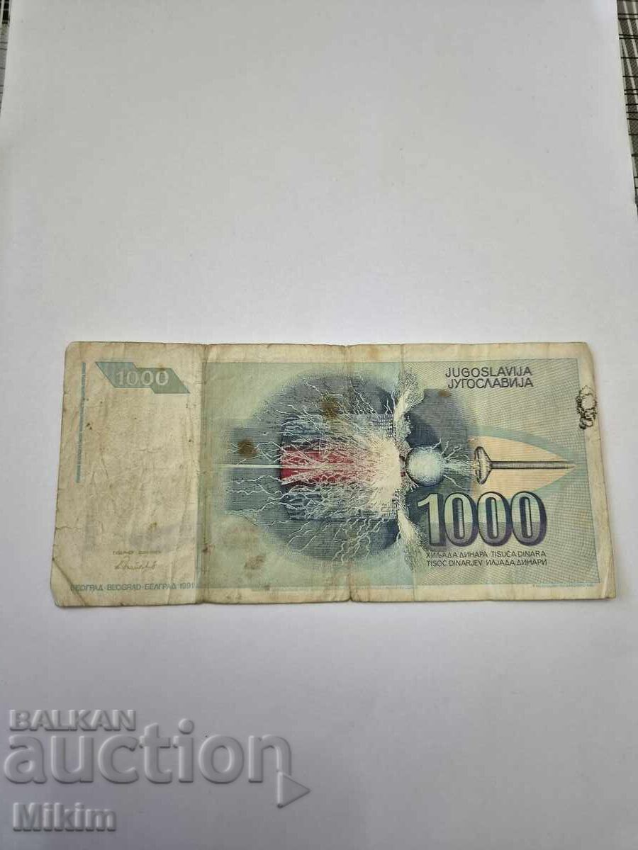 Банкнота 1000 динара 1943г. Югославия с цена € 0.01 | 0.02 лв.