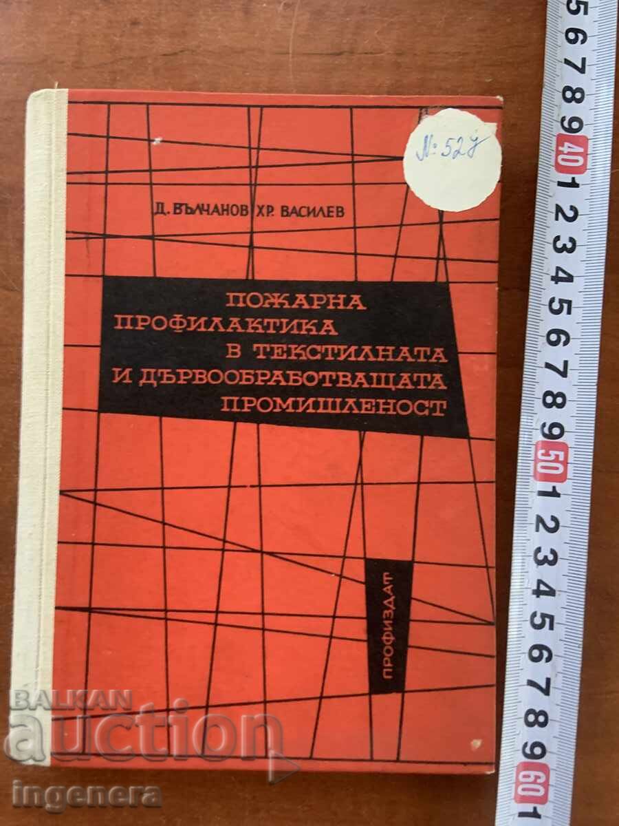 Δ. ΒΑΛΤΣΑΝΟΦ - ΠΥΡΟΠΡΟΣΤΑΣΙΑ ΣΤΗ ΒΙΟΜΗΧΑΝΙΑ - 1963