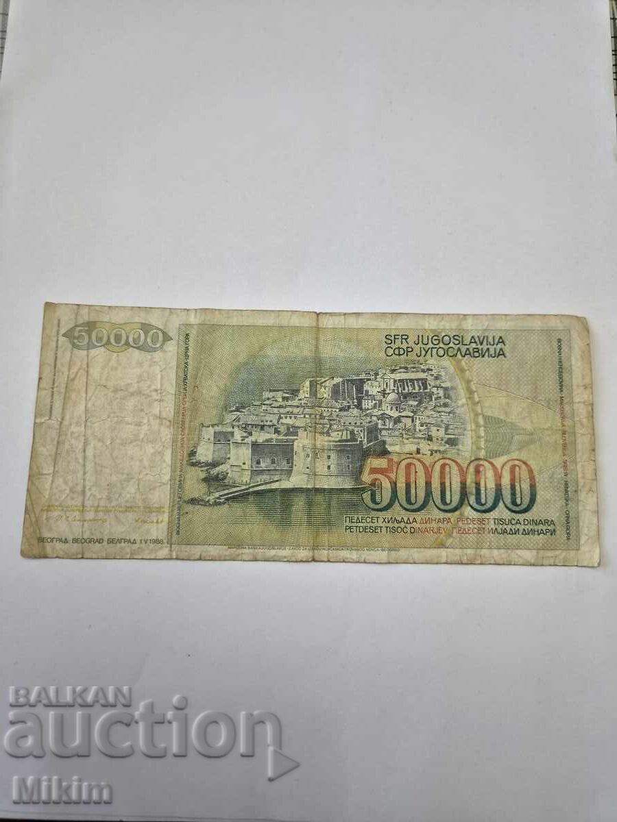 Банкнота 50000 динара 1943г. Югославия с цена € 0.01 | 0.02 лв.