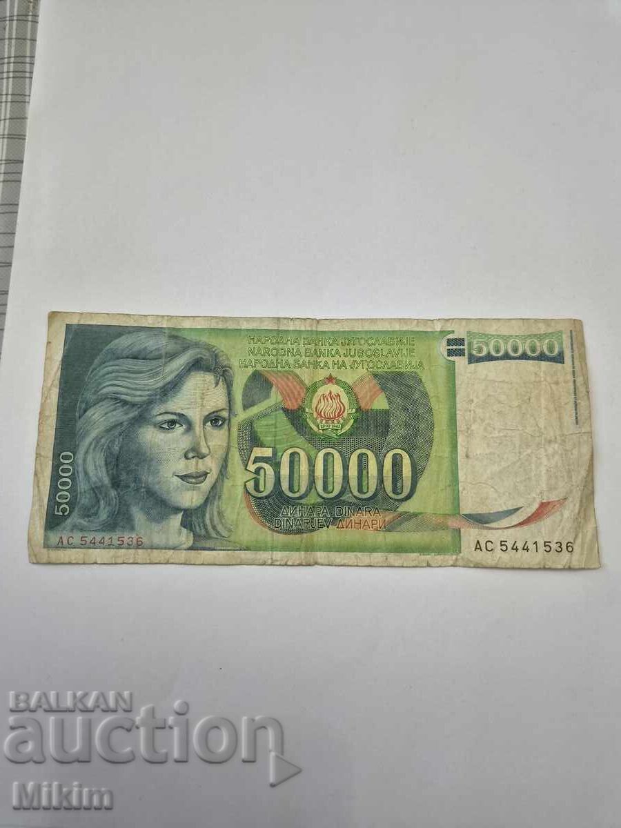 Банкнота 50000 динара 1943г. Югославия