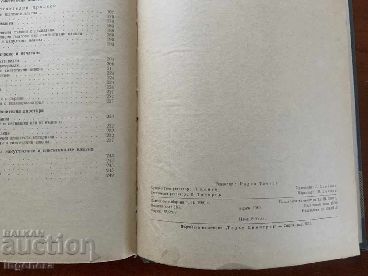 Licitație B. SREBROV - TEXTILE ARTIFICIALE ȘI SINTETICE - 1960 Licitație B. SREBROV - TEXTILE ARTIFICIALE ȘI SINTETICE - 1960
