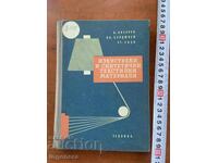 B. SREBROV - ARTIFICIAL AND SYNTHETIC TEXTILE MATERIALS - 1960
