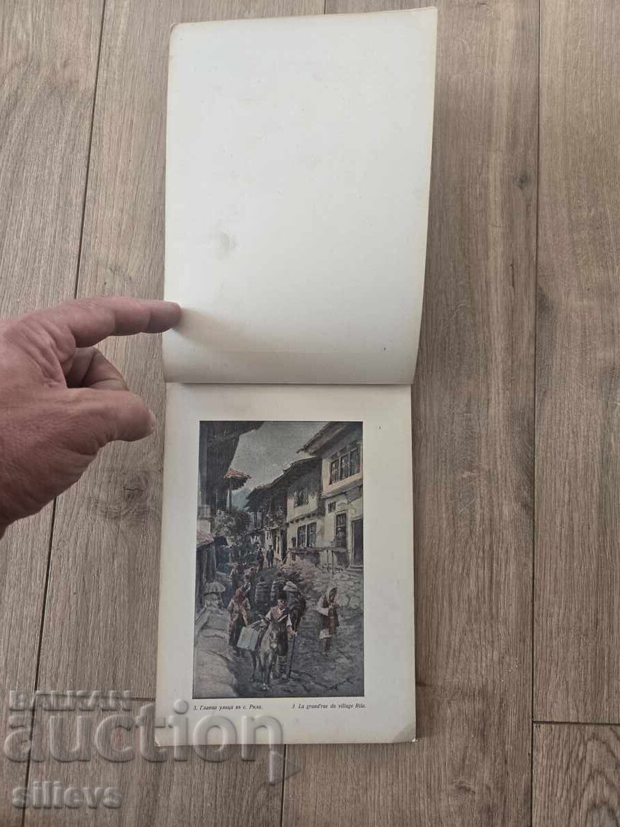 Παράδοση Άλμπουμ Μονή Ρίλα 1924 Παράδοση Άλμπουμ Μονή Ρίλα 1924