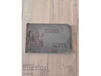 Album Mănăstirea Rila 1924