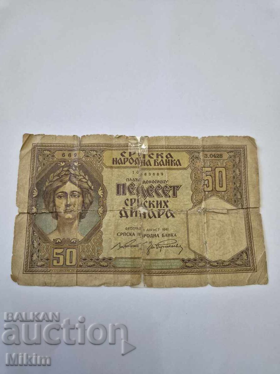 Банкнота 50 динара 1941г. Сърбия