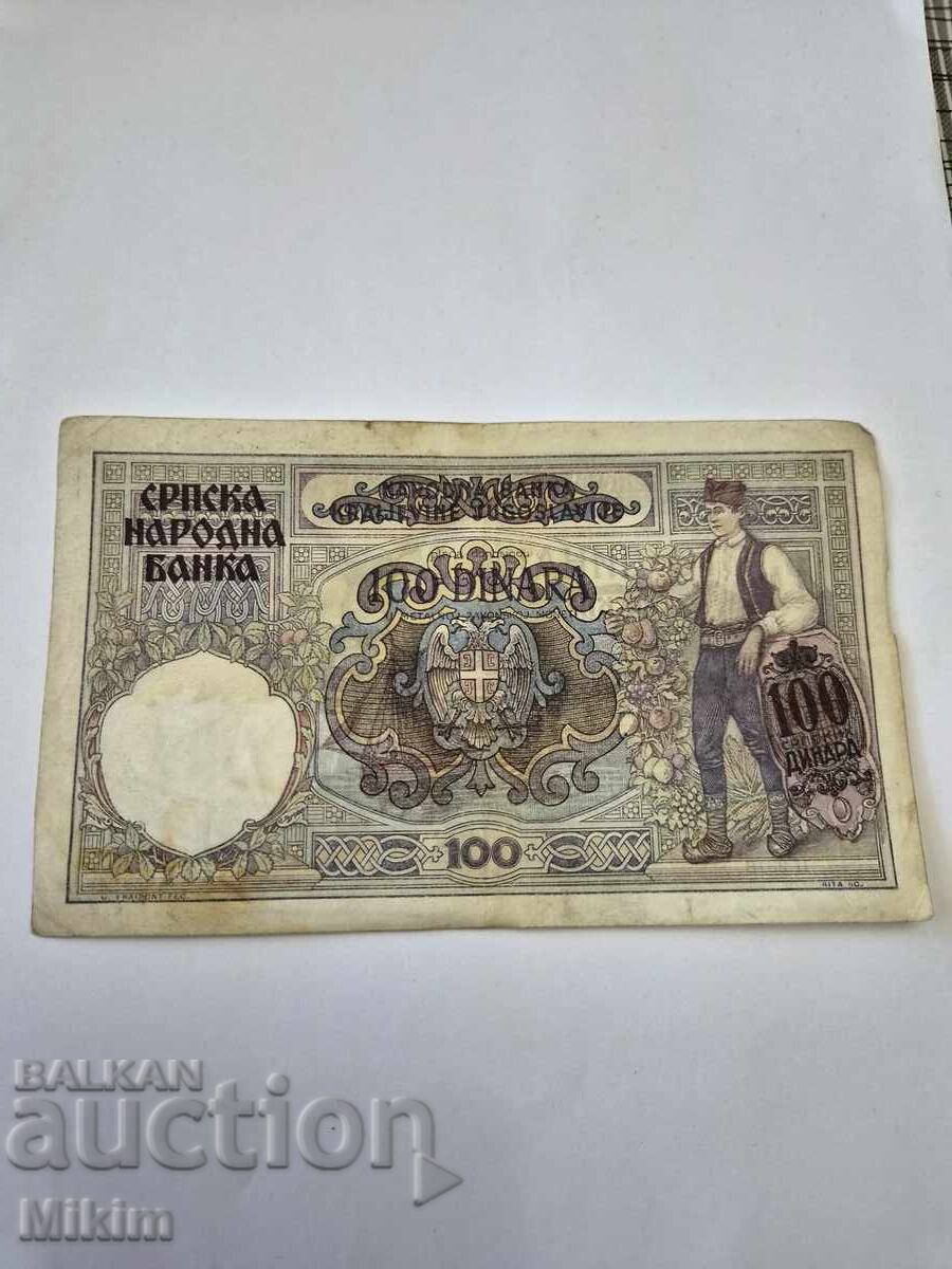 Банкнота 100 динара 1941г. Сърбия с цена € 0.01 | 0.02 лв.
