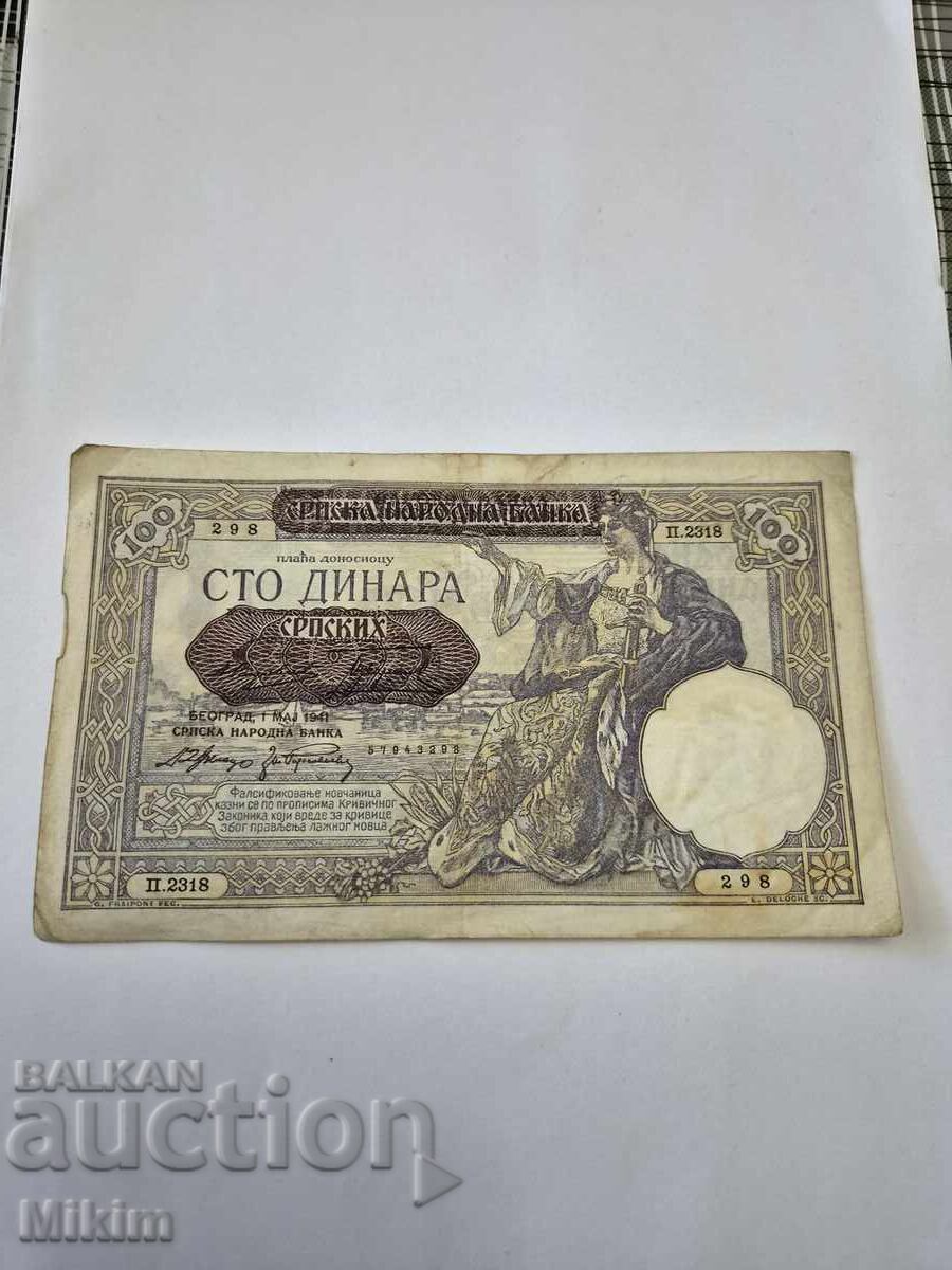 Банкнота 100 динара 1941г. Сърбия