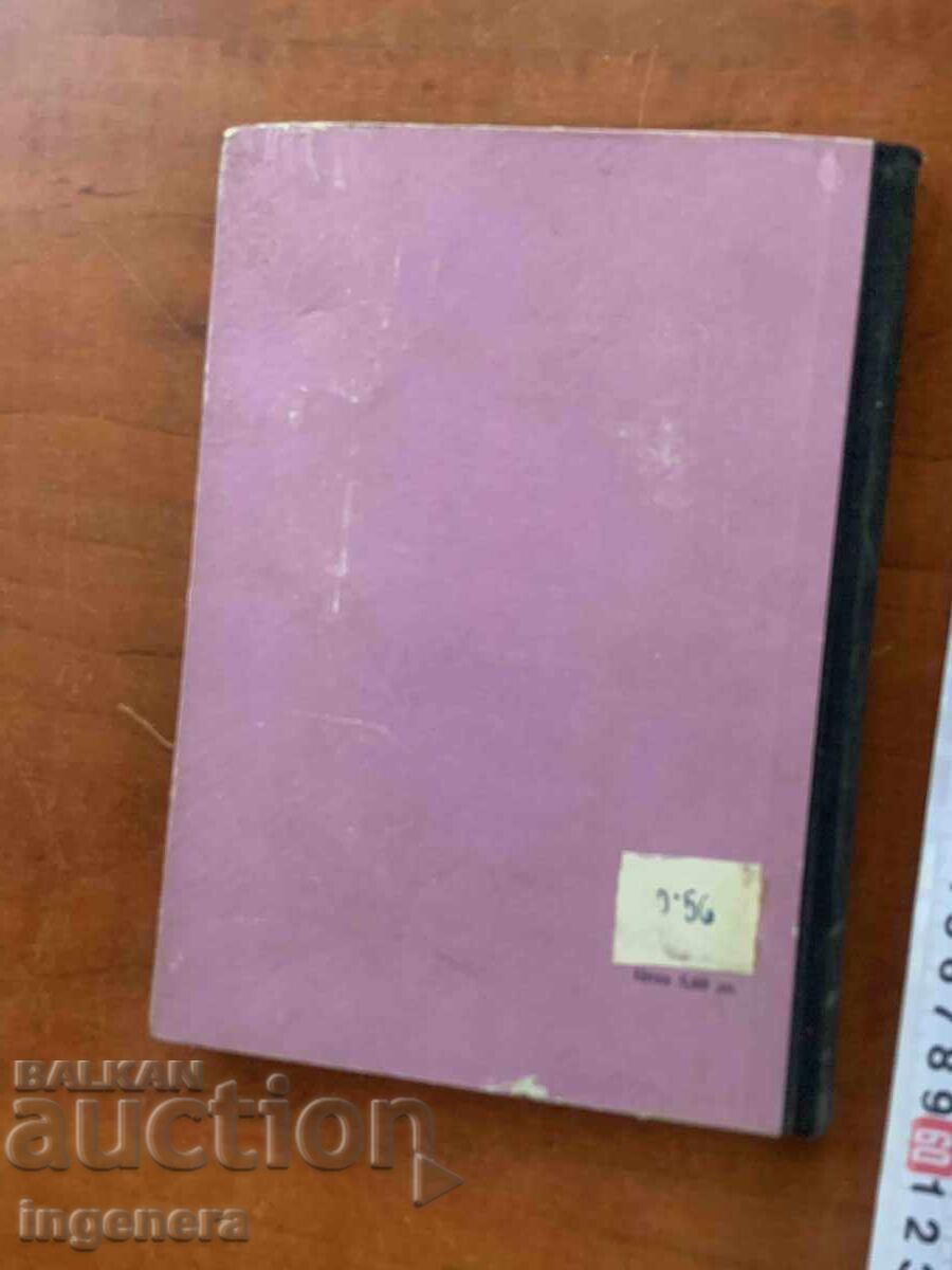 Auction N. NEDEV - HANDBOOK ON QUALITY GRADING OF FABRICS AND KNITWEAR - 1960 Auction N. NEDEV - HANDBOOK ON QUALITY GRADING OF FABRICS AND KNITWEAR - 1960