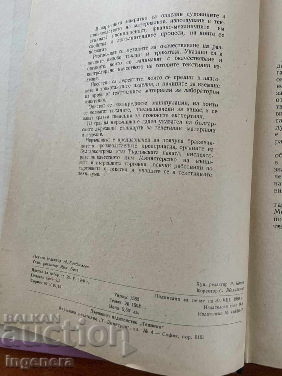 Delivery of N. NEDEV - HANDBOOK ON QUALITY GRADING OF FABRICS AND KNITWEAR - 1960 Delivery of N. NEDEV - HANDBOOK ON QUALITY GRADING OF FABRICS AND KNITWEAR - 1960