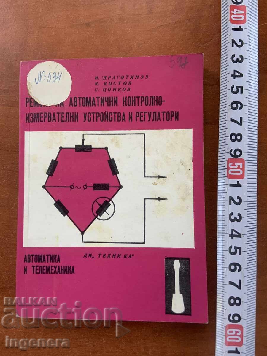 Н.ДРАГОТИНОВ-РЕМОНТ НА ИЗМ.УСТРОЙСТВА И РЕГУЛАТОРИ-1971