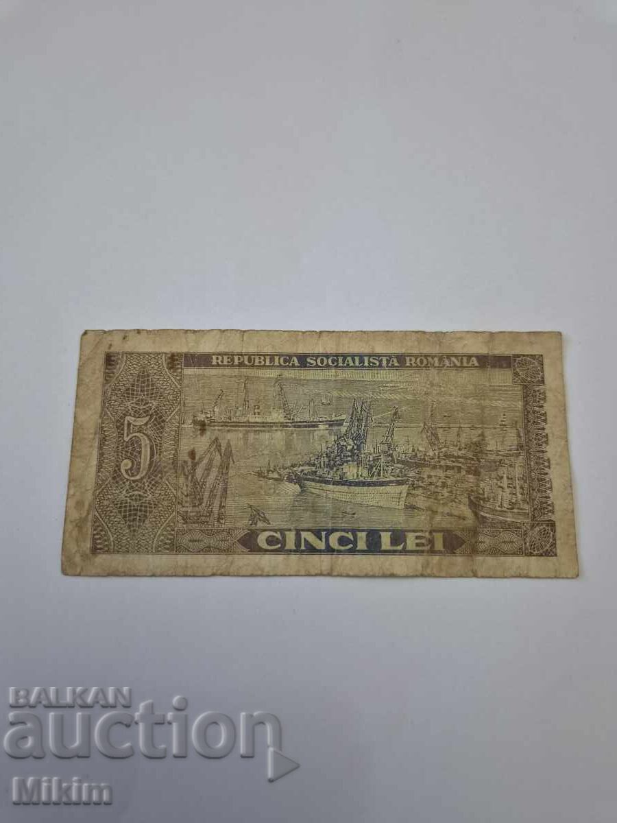 Банкнота 5 лей 1966г. Румъния4 с цена € 0.01 | 0.02 лв.