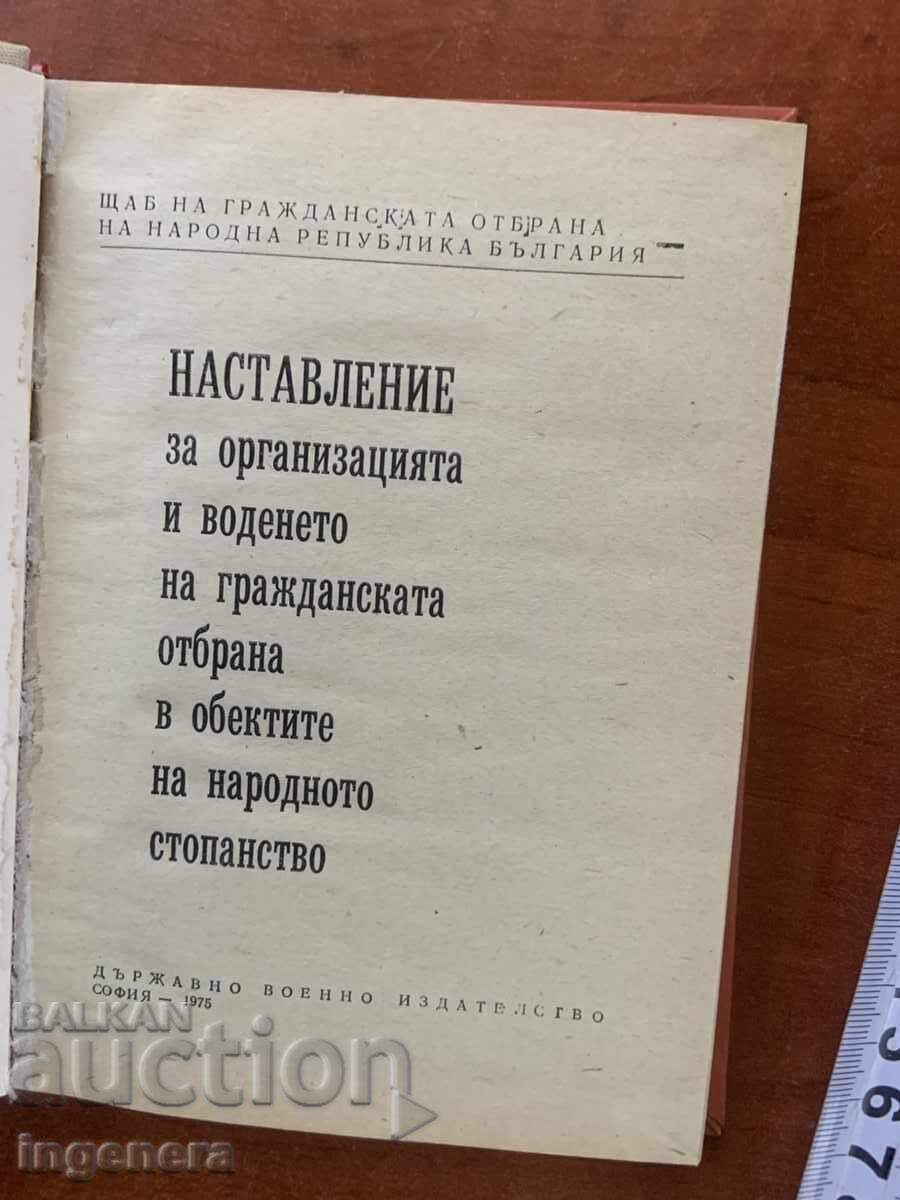 INSTRUCȚIUNI PRIVIND APĂRAREA CIVILĂ-1975-EDITURA MILITARĂ cu preț € 11.90 | 23.27 BGN
