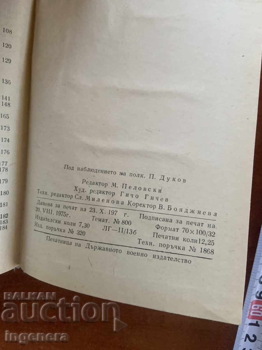 Δημοπρασία ODNIGO PREPODAVANE PO GRAZHDANSKA OTBRANA-1975-VOENNO IZDATELSTVO Δημοπρασία ODNIGO PREPODAVANE PO GRAZHDANSKA OTBRANA-1975-VOENNO IZDATELSTVO