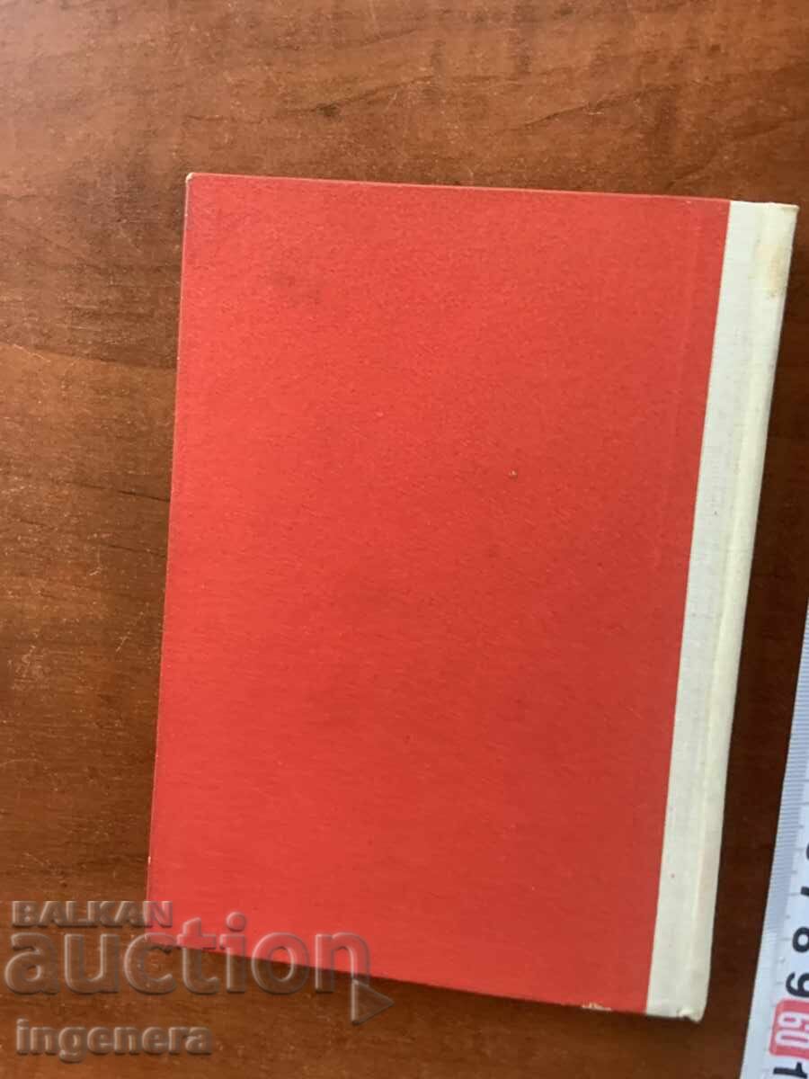 Παράδοση ODNIGO PREPODAVANE PO GRAZHDANSKA OTBRANA-1975-VOENNO IZDATELSTVO Παράδοση ODNIGO PREPODAVANE PO GRAZHDANSKA OTBRANA-1975-VOENNO IZDATELSTVO