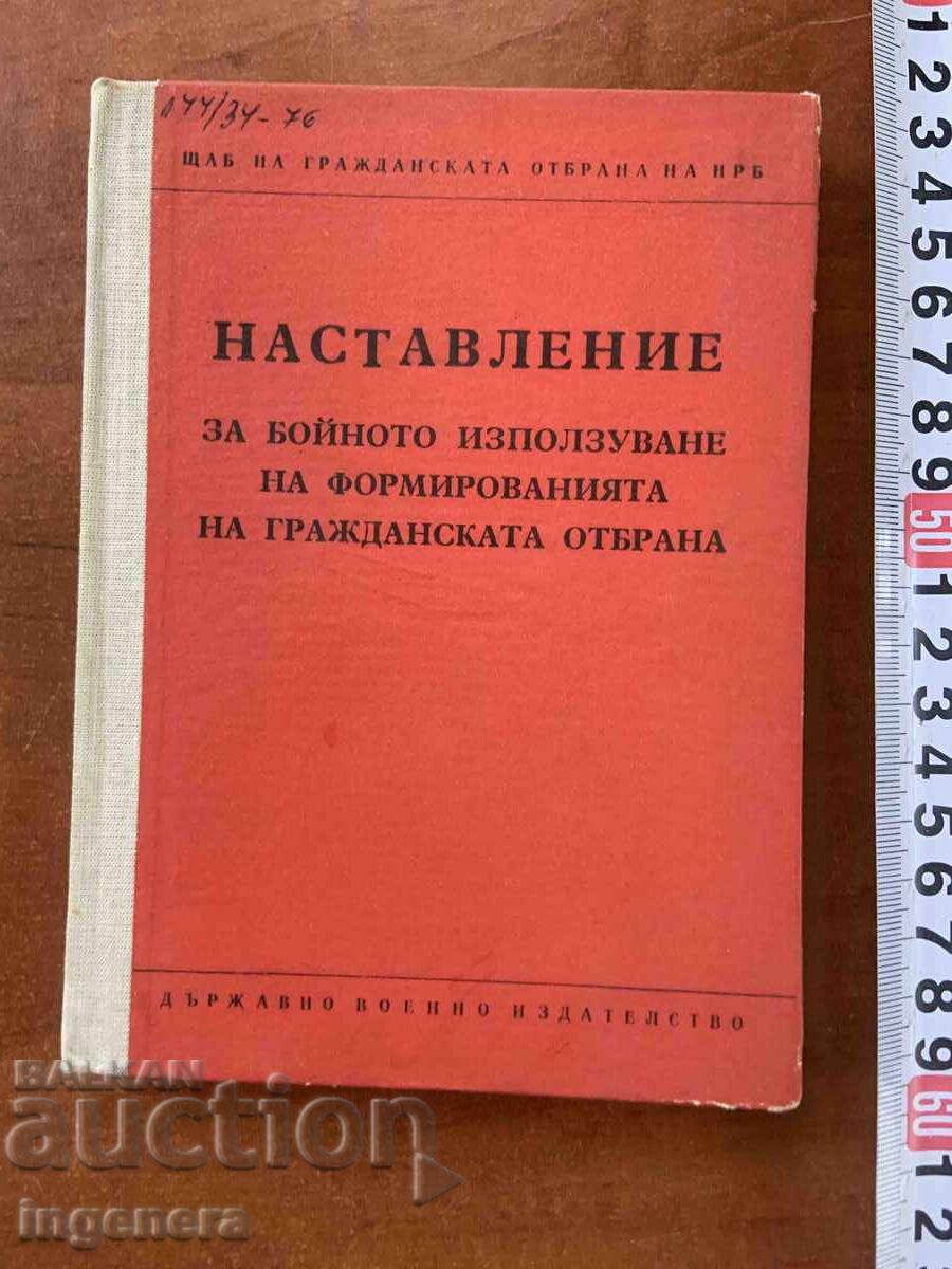 ODNIGO PREPODAVANE PO GRAZHDANSKA OTBRANA-1975-VOENNO IZDATELSTVO ODNIGO PREPODAVANE PO GRAZHDANSKA OTBRANA-1975-VOENNO IZDATELSTVO