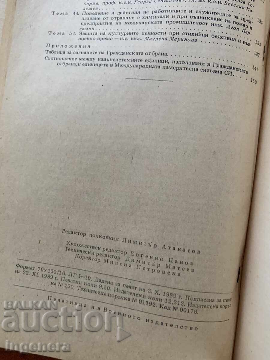 Δημοπρασία ΕΓΧΕΙΡΙΔΙΟ ΠΟΛΙΤΙΚΗΣ ΑΜΥΝΑΣ-1989 Δημοπρασία ΕΓΧΕΙΡΙΔΙΟ ΠΟΛΙΤΙΚΗΣ ΑΜΥΝΑΣ-1989