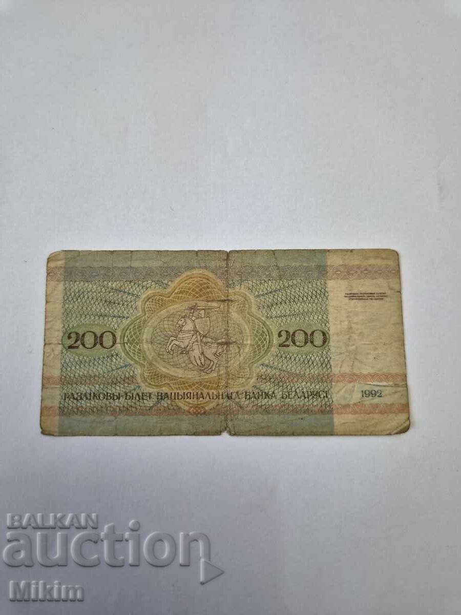 Τραπεζογραμμάτιο 200 ρούβλια 1992 Λευκορωσία με τιμή € 0.01 | 0.02 BGN
