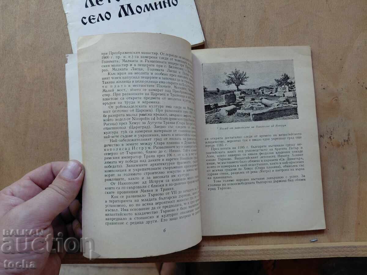 Livrarea V. Tărnovo, Momino, lot