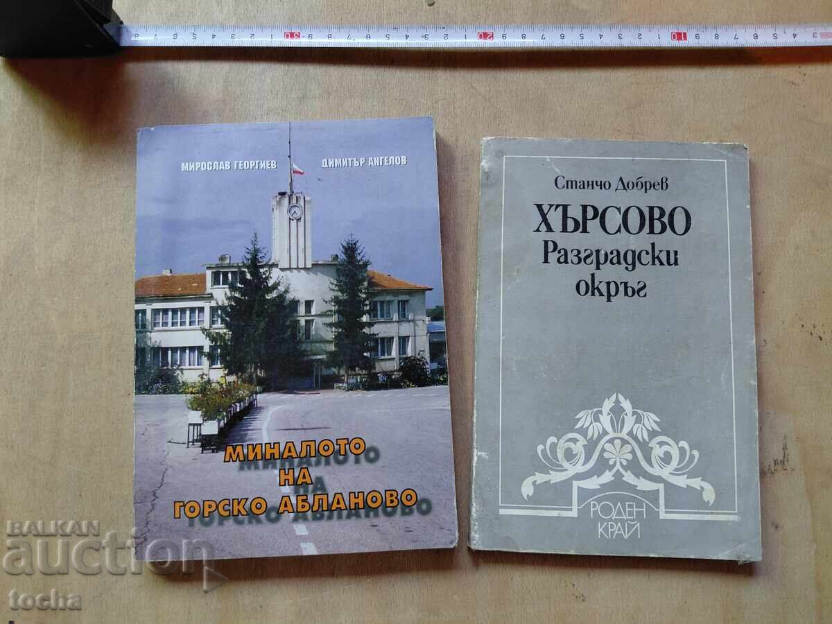 Hârsovo, Gorsko Ablanovo, lot