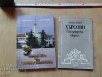 Hârsovo, Gorsko Ablanovo, lot