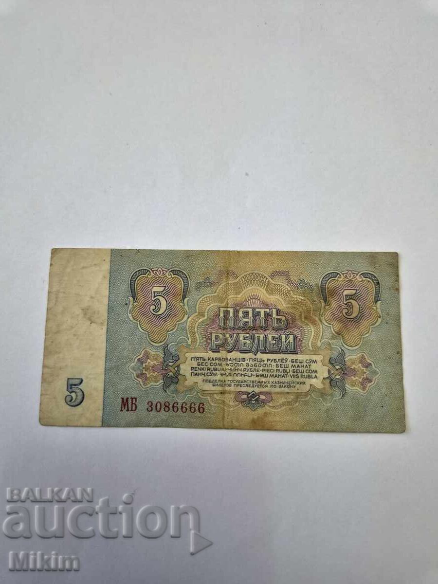 Банкнота 5 рубли 1961г. СССР2 с цена € 0.01 | 0.02 лв. Банкнота 5 рубли 1961г. СССР2 с цена € 0.01 | 0.02 лв.