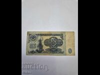 Banknote 5 rubles 1961 USSR