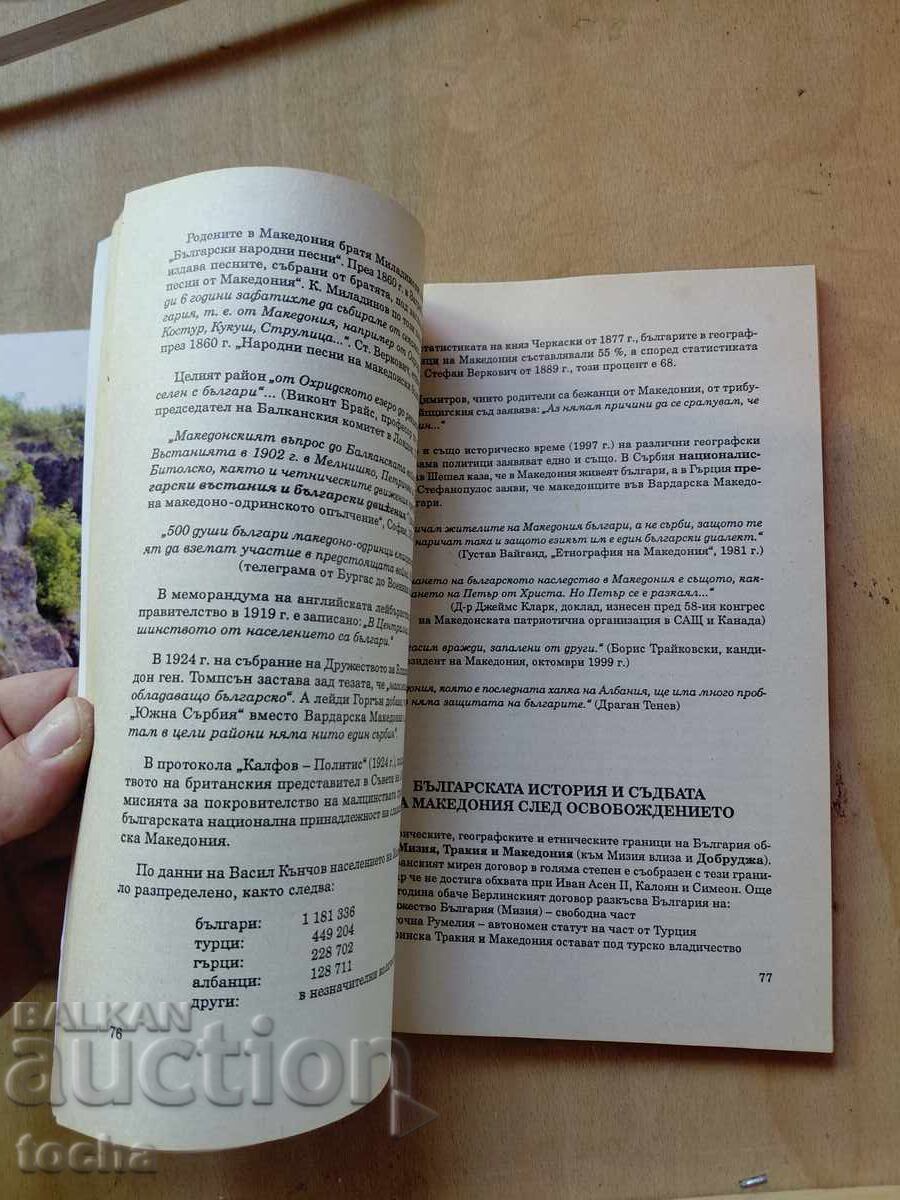 Моята България , От Дунав до върховете , лот - 6