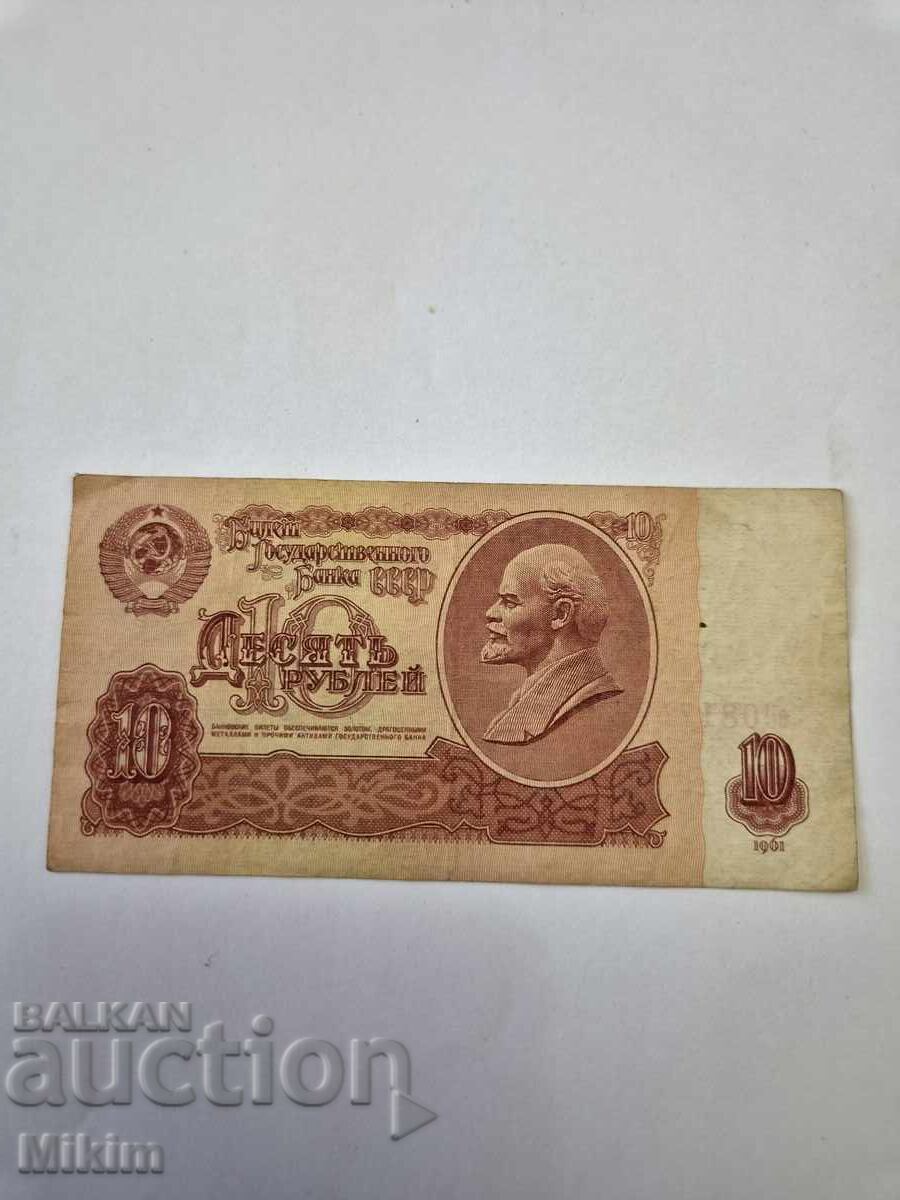 Bancnotă 10 ruble 1961 URSS