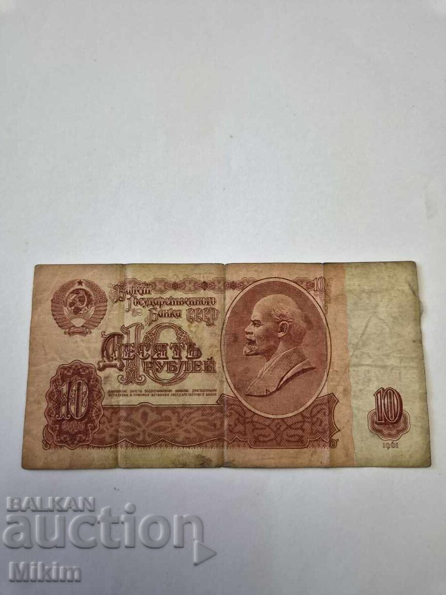 Bancnotă 10 ruble 1961 URSS