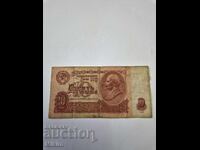 Банкнота 10 рубли 1961г. СССР2