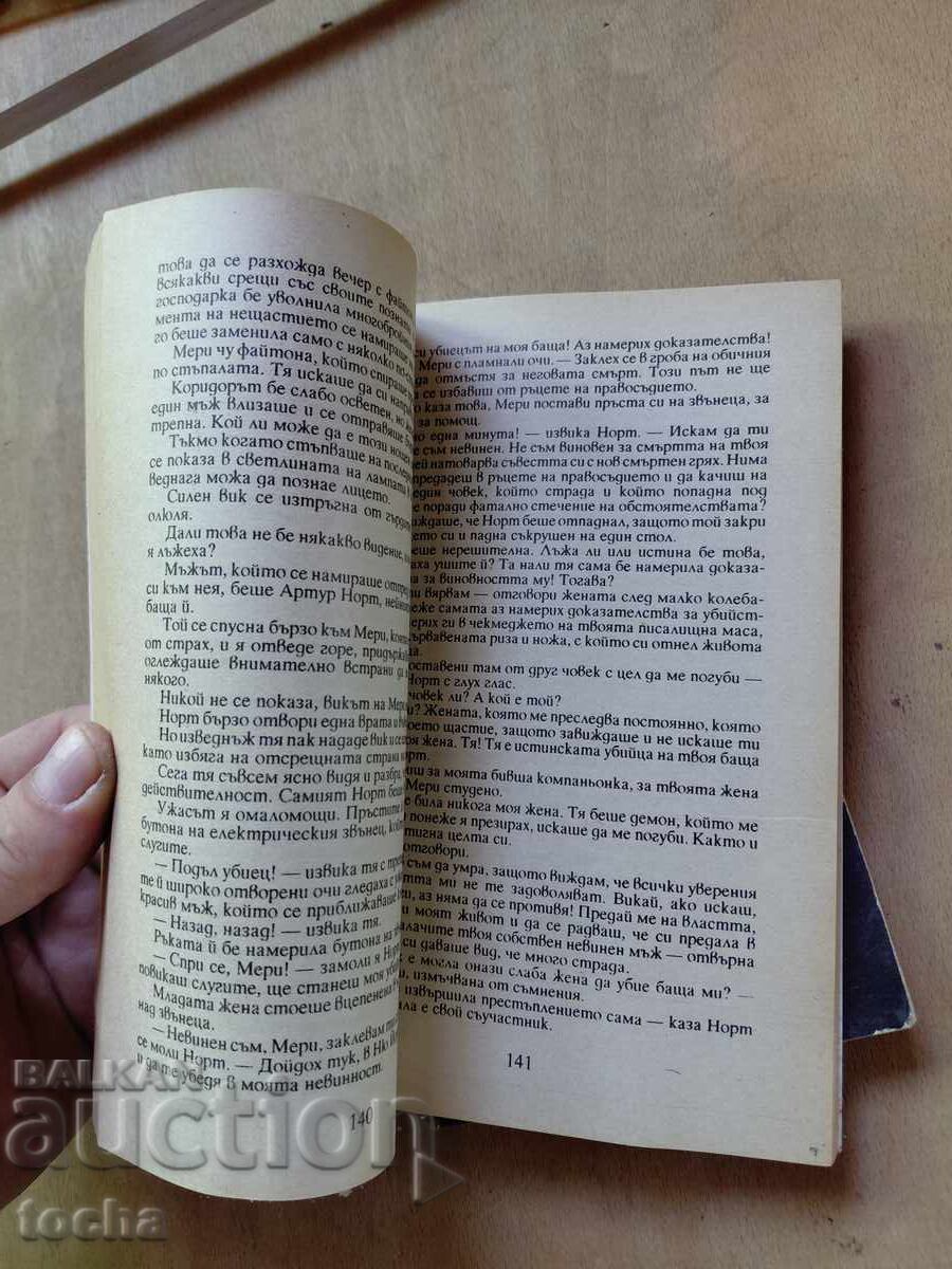 Аукцион А.Конан Дойл , Графиня просякиня , лот