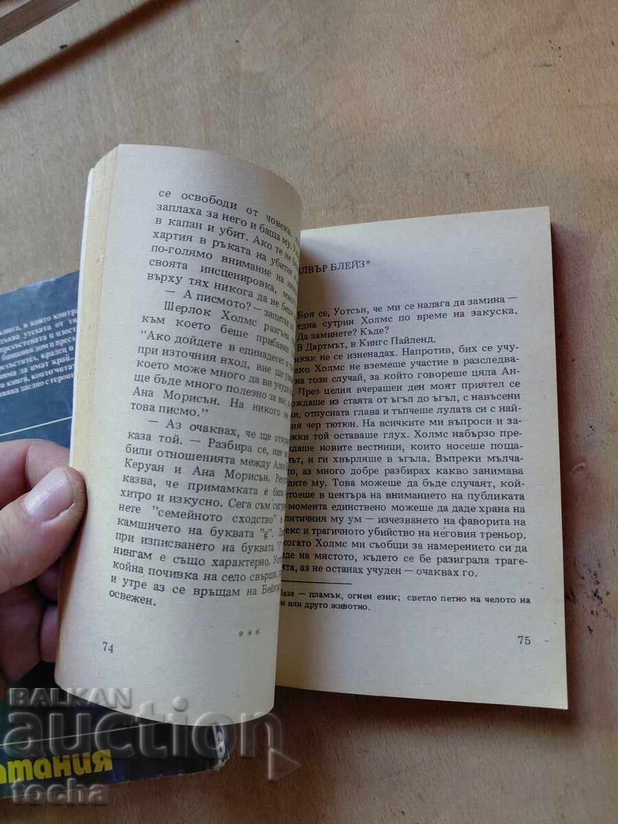 А.Конан Дойл , Графиня просякиня , лот - 6