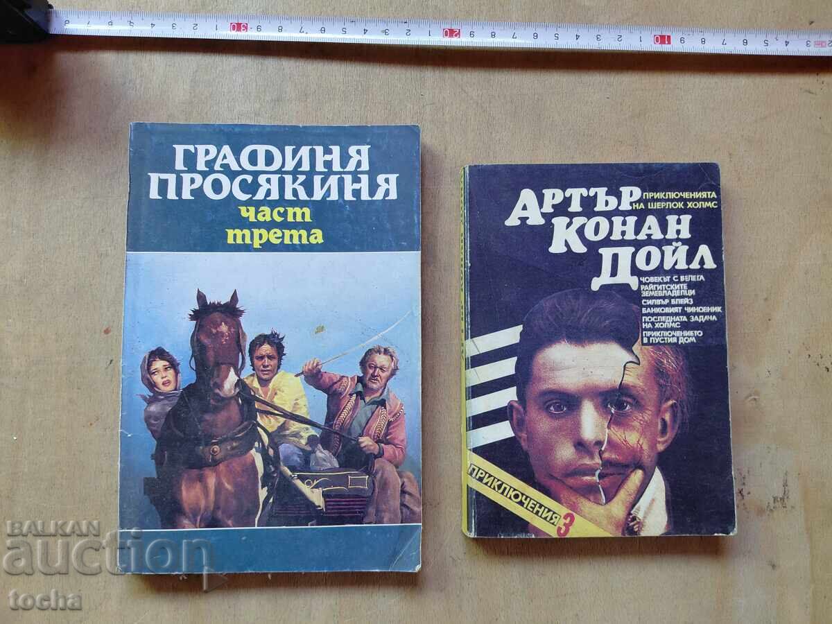 А.Конан Дойл , Графиня просякиня , лот