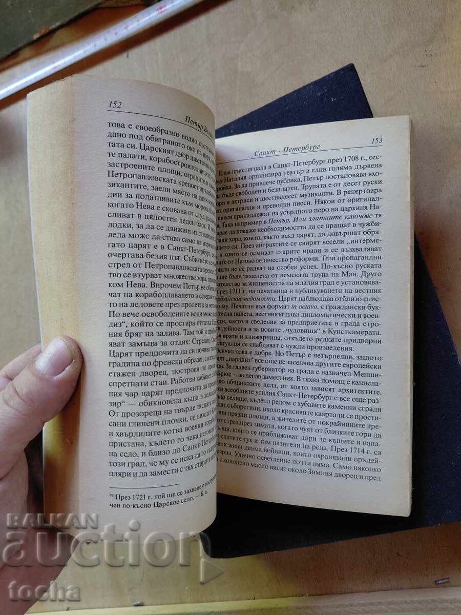 Παράδοση Πέτρος ο Μέγας, Σινούχε ο Αιγύπτιος, παρτίδα