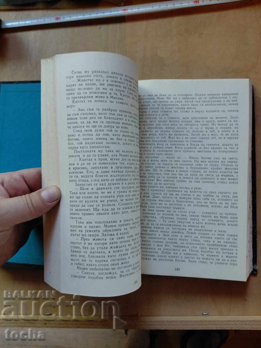 Πέτρος ο Μέγας, Σινούχε ο Αιγύπτιος, παρτίδα - 6