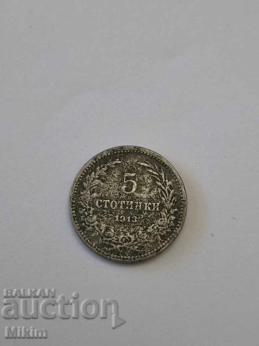 Монета 5 стотинки 1913г. България Монета 5 стотинки 1913г. България