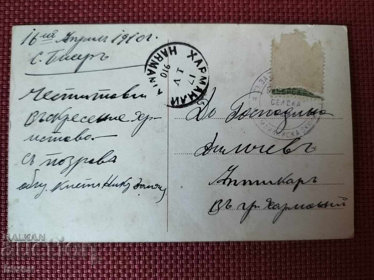 Стара великденска пощенска картичка 1910 г. с цена € 5.00 | 9.78 лв.
