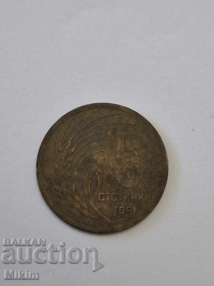 Монета 5 стотинки 1951г. България Монета 5 стотинки 1951г. България