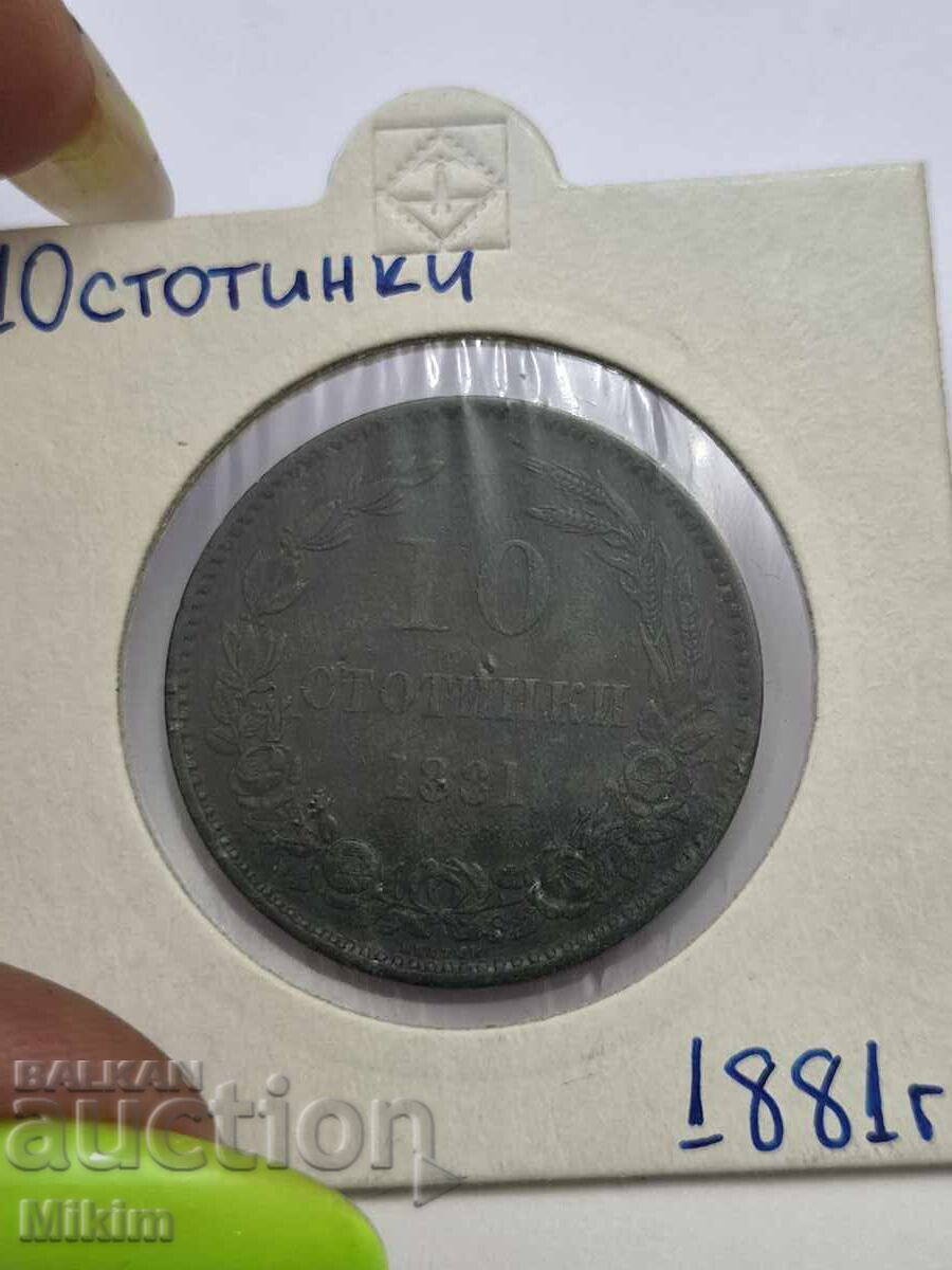 Монета 10 стотинки 1881г. България