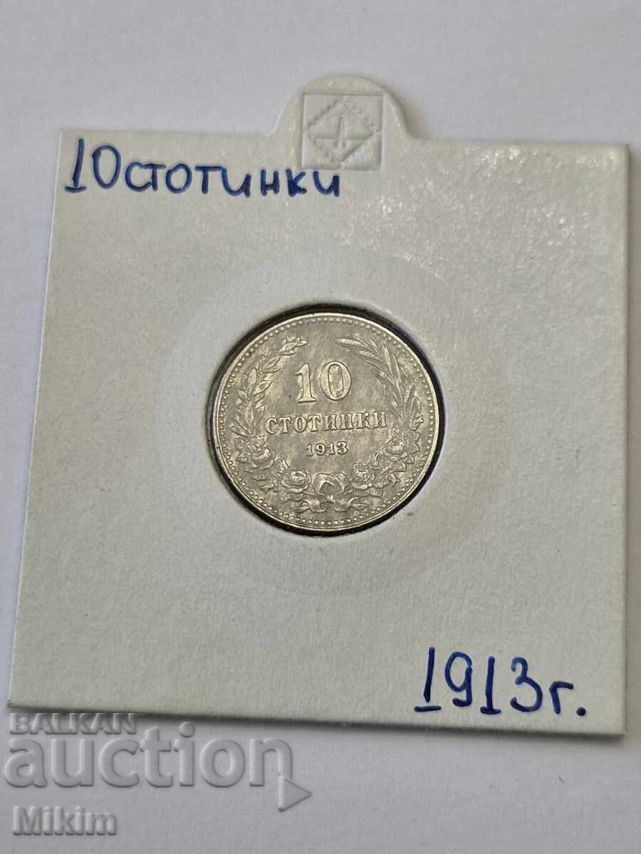 Κέρμα 10 στοτίνκι 1913 Βουλγαρία με τιμή € 0.01 | 0.02 BGN