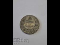 Κέρμα 5 λέβα 1930 Βουλγαρία