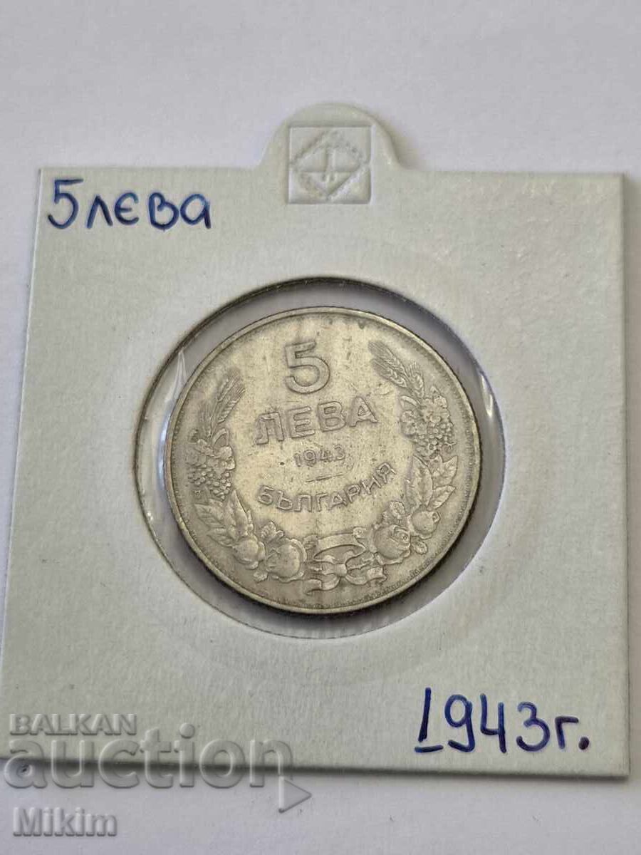 Аукцион Монета 5 лева 1943г. България