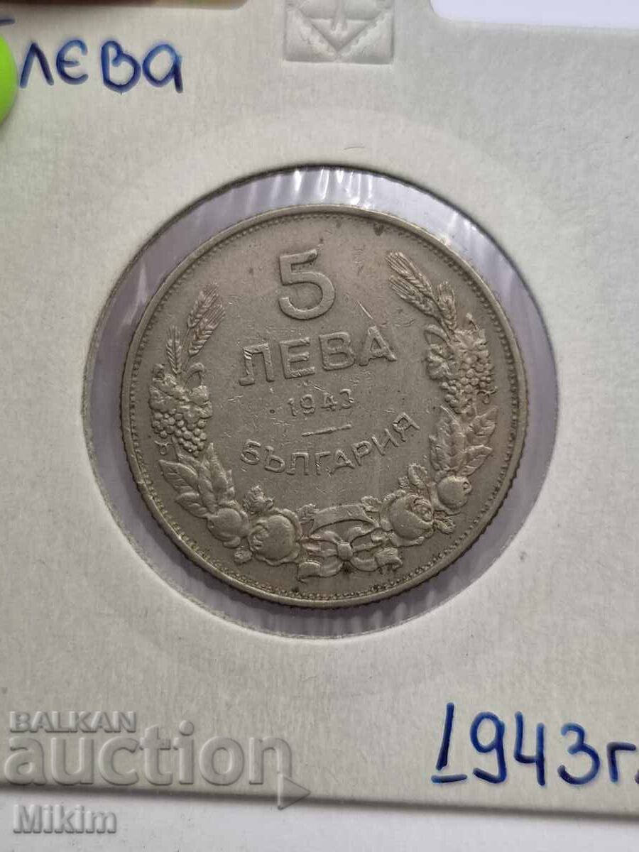 Монета 5 лева 1943г. България