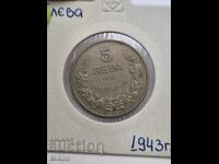 Монета 5 лева 1943г. България