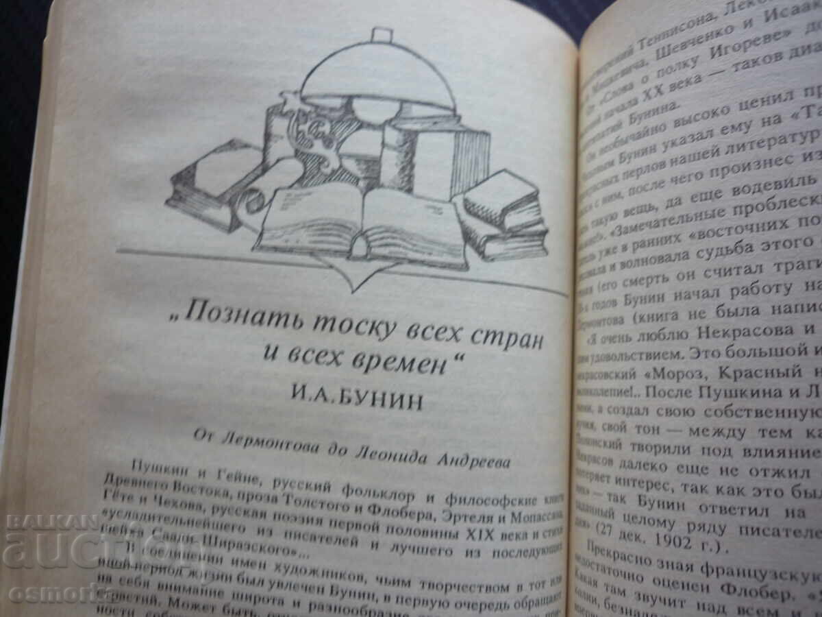 Αυτοί έτρεφαν τη μούσα μου... Πούσκιν, Τολστόι, Τουργκένιεφ, Μπουλγκάκοφ, Τσέχοφ με τιμή € 3.50 | 6.85 BGN Αυτοί έτρεφαν τη μούσα μου... Πούσκιν, Τολστόι, Τουργκένιεφ, Μπουλγκάκοφ, Τσέχοφ με τιμή € 3.50 | 6.85 BGN