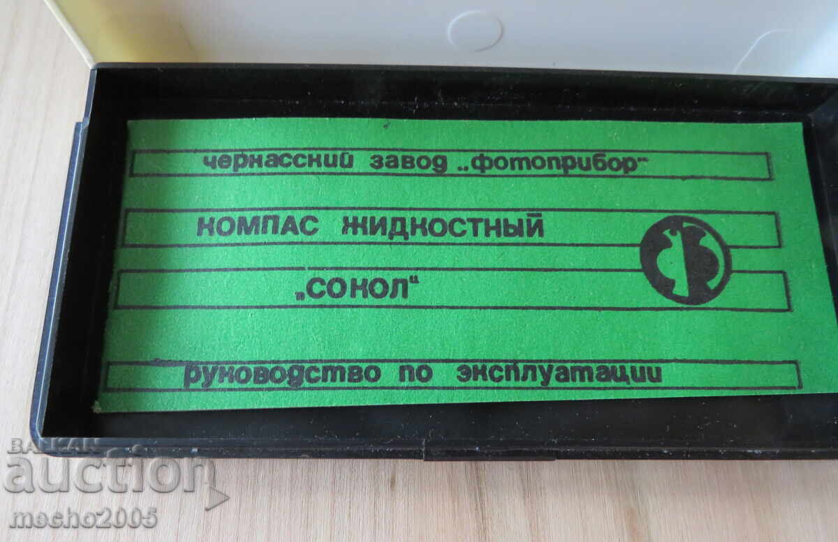 КОМПАС СЪВЕТСКИ '' СОКОЛ'' с цена € 5.00 | 9.78 лв.
