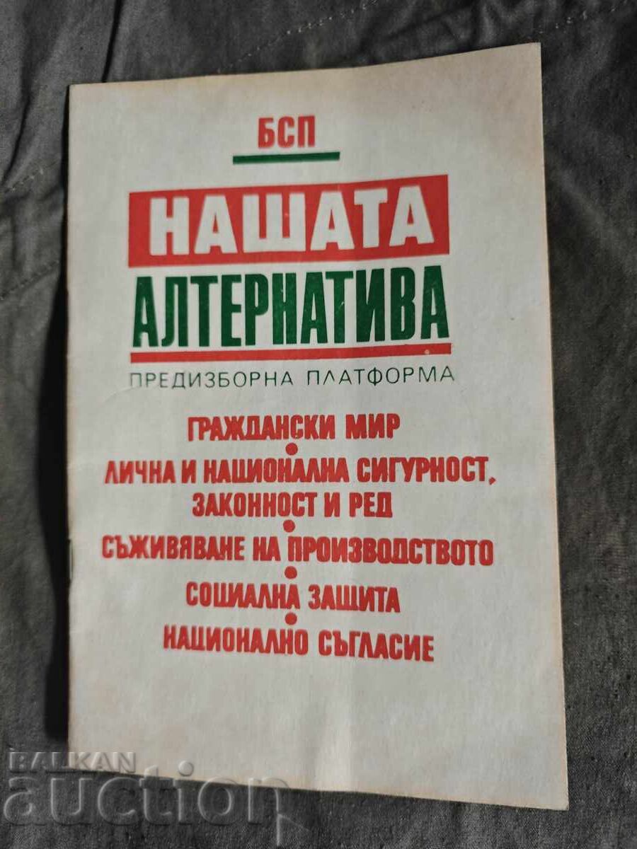 BSP - Nashata Alternativa - Predizborna platforma 1991 με τιμή € 50.00 | 97.79 BGN