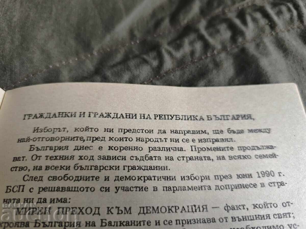Δημοπρασία BSP - Nashata Alternativa - Predizborna platforma 1991